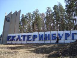 Грузоперевозки Екатеринбург – Астана