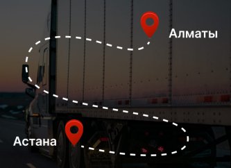 Грузоперевозки Астана - Алматы